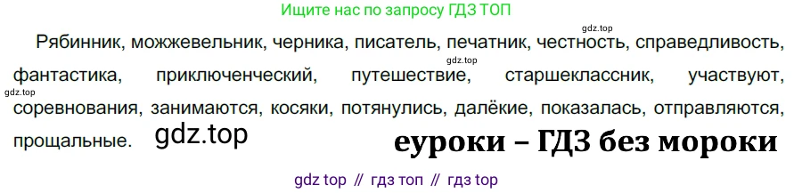 ГДЗ Русский язык, 5 класс Учебник, авторы: Разумовская Маргарита Михайловна, Львова Светлана Ивановна, Капинос Валентина Ивановна, Львов Валентин Витальевич, Богданова Галина Александровна, Тронина Татьяна Сергеевна, Сергеева Наталья Николаевна, издательство Просвещение, Москва, 2023, белого цвета, Часть 2, страница 60, номер 548, Решение 3 (2023)
