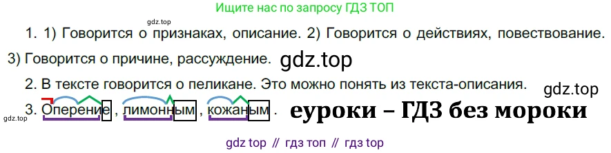 ГДЗ Русский язык, 5 класс Учебник, авторы: Разумовская Маргарита Михайловна, Львова Светлана Ивановна, Капинос Валентина Ивановна, Львов Валентин Витальевич, Богданова Галина Александровна, Тронина Татьяна Сергеевна, Сергеева Наталья Николаевна, издательство Просвещение, Москва, 2023, белого цвета, Часть 2, страница 60, номер 549, Решение 3 (2023)