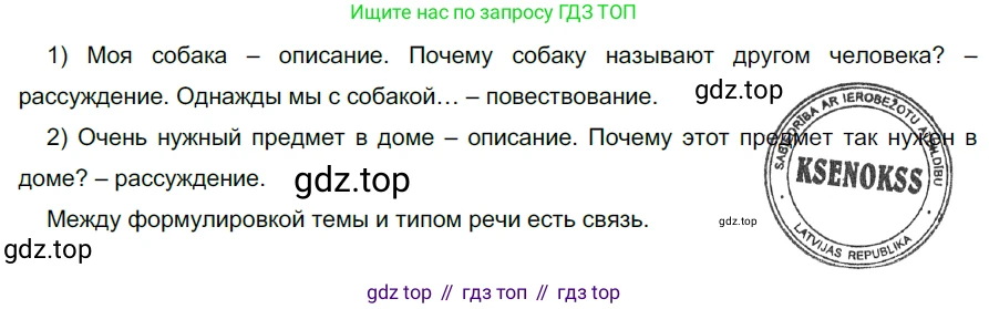 ГДЗ Русский язык, 5 класс Учебник, авторы: Разумовская Маргарита Михайловна, Львова Светлана Ивановна, Капинос Валентина Ивановна, Львов Валентин Витальевич, Богданова Галина Александровна, Тронина Татьяна Сергеевна, Сергеева Наталья Николаевна, издательство Просвещение, Москва, 2023, белого цвета, Часть 2, страница 61, номер 551, Решение 3 (2023)