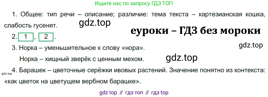 ГДЗ Русский язык, 5 класс Учебник, авторы: Разумовская Маргарита Михайловна, Львова Светлана Ивановна, Капинос Валентина Ивановна, Львов Валентин Витальевич, Богданова Галина Александровна, Тронина Татьяна Сергеевна, Сергеева Наталья Николаевна, издательство Просвещение, Москва, 2023, белого цвета, Часть 2, страница 61, номер 552, Решение 3 (2023)