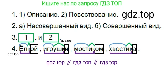 ГДЗ Русский язык, 5 класс Учебник, авторы: Разумовская Маргарита Михайловна, Львова Светлана Ивановна, Капинос Валентина Ивановна, Львов Валентин Витальевич, Богданова Галина Александровна, Тронина Татьяна Сергеевна, Сергеева Наталья Николаевна, издательство Просвещение, Москва, 2023, белого цвета, Часть 2, страница 63, номер 558, Решение 3 (2023)