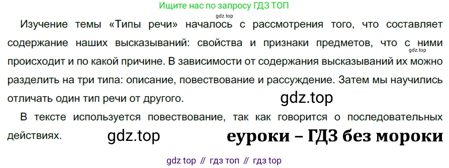 ГДЗ Русский язык, 5 класс Учебник, авторы: Разумовская Маргарита Михайловна, Львова Светлана Ивановна, Капинос Валентина Ивановна, Львов Валентин Витальевич, Богданова Галина Александровна, Тронина Татьяна Сергеевна, Сергеева Наталья Николаевна, издательство Просвещение, Москва, 2023, белого цвета, Часть 2, страница 65, номер 561, Решение 3 (2023)