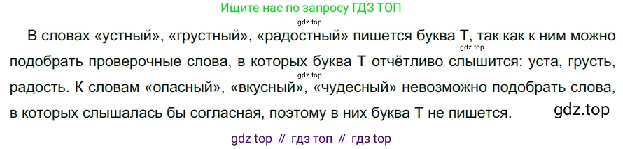 ГДЗ Русский язык, 5 класс Учебник, авторы: Разумовская Маргарита Михайловна, Львова Светлана Ивановна, Капинос Валентина Ивановна, Львов Валентин Витальевич, Богданова Галина Александровна, Тронина Татьяна Сергеевна, Сергеева Наталья Николаевна, издательство Просвещение, Москва, 2023, белого цвета, Часть 2, страница 66, номер 565, Решение 3 (2023)