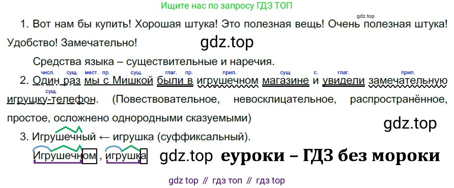 ГДЗ Русский язык, 5 класс Учебник, авторы: Разумовская Маргарита Михайловна, Львова Светлана Ивановна, Капинос Валентина Ивановна, Львов Валентин Витальевич, Богданова Галина Александровна, Тронина Татьяна Сергеевна, Сергеева Наталья Николаевна, издательство Просвещение, Москва, 2023, белого цвета, Часть 2, страница 67, номер 568, Решение 3 (2023)