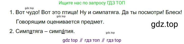 ГДЗ Русский язык, 5 класс Учебник, авторы: Разумовская Маргарита Михайловна, Львова Светлана Ивановна, Капинос Валентина Ивановна, Львов Валентин Витальевич, Богданова Галина Александровна, Тронина Татьяна Сергеевна, Сергеева Наталья Николаевна, издательство Просвещение, Москва, 2023, белого цвета, Часть 2, страница 67, номер 570, Решение 3 (2023)