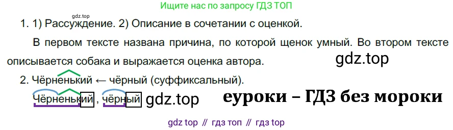 ГДЗ Русский язык, 5 класс Учебник, авторы: Разумовская Маргарита Михайловна, Львова Светлана Ивановна, Капинос Валентина Ивановна, Львов Валентин Витальевич, Богданова Галина Александровна, Тронина Татьяна Сергеевна, Сергеева Наталья Николаевна, издательство Просвещение, Москва, 2023, белого цвета, Часть 2, страница 68, номер 571, Решение 3 (2023)
