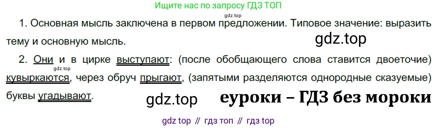 ГДЗ Русский язык, 5 класс Учебник, авторы: Разумовская Маргарита Михайловна, Львова Светлана Ивановна, Капинос Валентина Ивановна, Львов Валентин Витальевич, Богданова Галина Александровна, Тронина Татьяна Сергеевна, Сергеева Наталья Николаевна, издательство Просвещение, Москва, 2023, белого цвета, Часть 2, страница 68, номер 572, Решение 3 (2023)