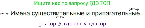 ГДЗ Русский язык, 5 класс Учебник, авторы: Разумовская Маргарита Михайловна, Львова Светлана Ивановна, Капинос Валентина Ивановна, Львов Валентин Витальевич, Богданова Галина Александровна, Тронина Татьяна Сергеевна, Сергеева Наталья Николаевна, издательство Просвещение, Москва, 2023, белого цвета, Часть 2, страница 68, номер 573, Решение 3 (2023)
