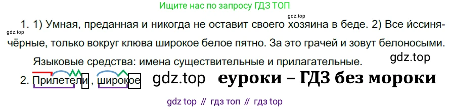 ГДЗ Русский язык, 5 класс Учебник, авторы: Разумовская Маргарита Михайловна, Львова Светлана Ивановна, Капинос Валентина Ивановна, Львов Валентин Витальевич, Богданова Галина Александровна, Тронина Татьяна Сергеевна, Сергеева Наталья Николаевна, издательство Просвещение, Москва, 2023, белого цвета, Часть 2, страница 68, номер 574, Решение 3 (2023)
