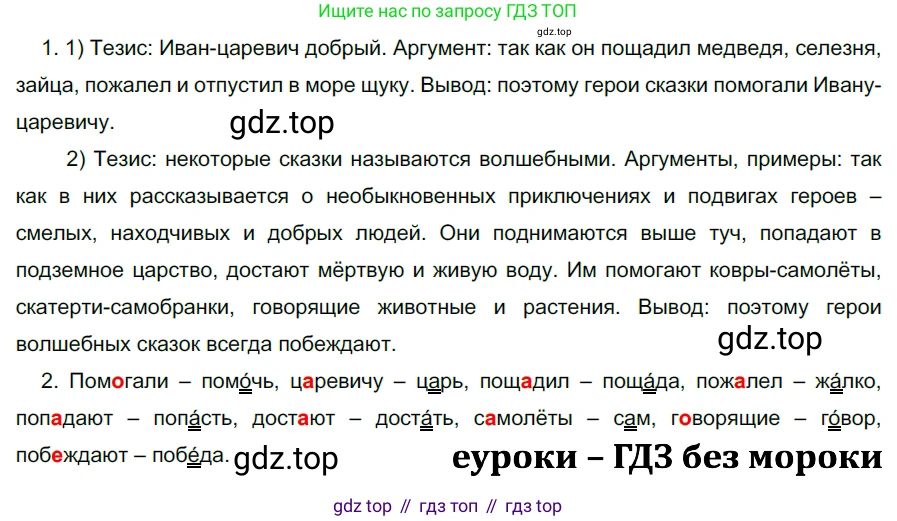 ГДЗ Русский язык, 5 класс Учебник, авторы: Разумовская Маргарита Михайловна, Львова Светлана Ивановна, Капинос Валентина Ивановна, Львов Валентин Витальевич, Богданова Галина Александровна, Тронина Татьяна Сергеевна, Сергеева Наталья Николаевна, издательство Просвещение, Москва, 2023, белого цвета, Часть 2, страница 69, номер 575, Решение 3 (2023)