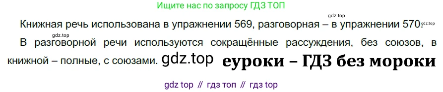 ГДЗ Русский язык, 5 класс Учебник, авторы: Разумовская Маргарита Михайловна, Львова Светлана Ивановна, Капинос Валентина Ивановна, Львов Валентин Витальевич, Богданова Галина Александровна, Тронина Татьяна Сергеевна, Сергеева Наталья Николаевна, издательство Просвещение, Москва, 2023, белого цвета, Часть 2, страница 69, номер 577, Решение 3 (2023)