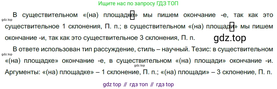 ГДЗ Русский язык, 5 класс Учебник, авторы: Разумовская Маргарита Михайловна, Львова Светлана Ивановна, Капинос Валентина Ивановна, Львов Валентин Витальевич, Богданова Галина Александровна, Тронина Татьяна Сергеевна, Сергеева Наталья Николаевна, издательство Просвещение, Москва, 2023, белого цвета, Часть 2, страница 69, номер 578, Решение 3 (2023)