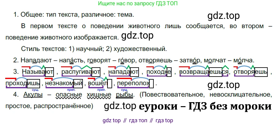 ГДЗ Русский язык, 5 класс Учебник, авторы: Разумовская Маргарита Михайловна, Львова Светлана Ивановна, Капинос Валентина Ивановна, Львов Валентин Витальевич, Богданова Галина Александровна, Тронина Татьяна Сергеевна, Сергеева Наталья Николаевна, издательство Просвещение, Москва, 2023, белого цвета, Часть 2, страница 69, номер 579, Решение 3 (2023)