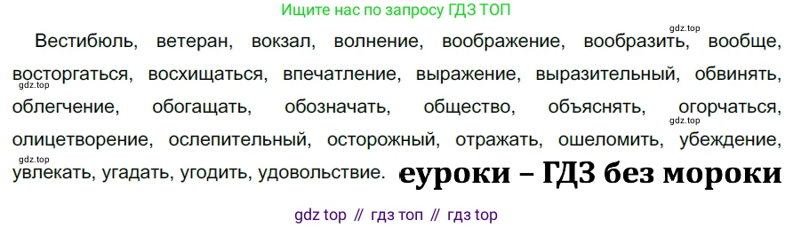 ГДЗ Русский язык, 5 класс Учебник, авторы: Разумовская Маргарита Михайловна, Львова Светлана Ивановна, Капинос Валентина Ивановна, Львов Валентин Витальевич, Богданова Галина Александровна, Тронина Татьяна Сергеевна, Сергеева Наталья Николаевна, издательство Просвещение, Москва, 2023, белого цвета, Часть 2, страница 71, номер 583, Решение 3 (2023)