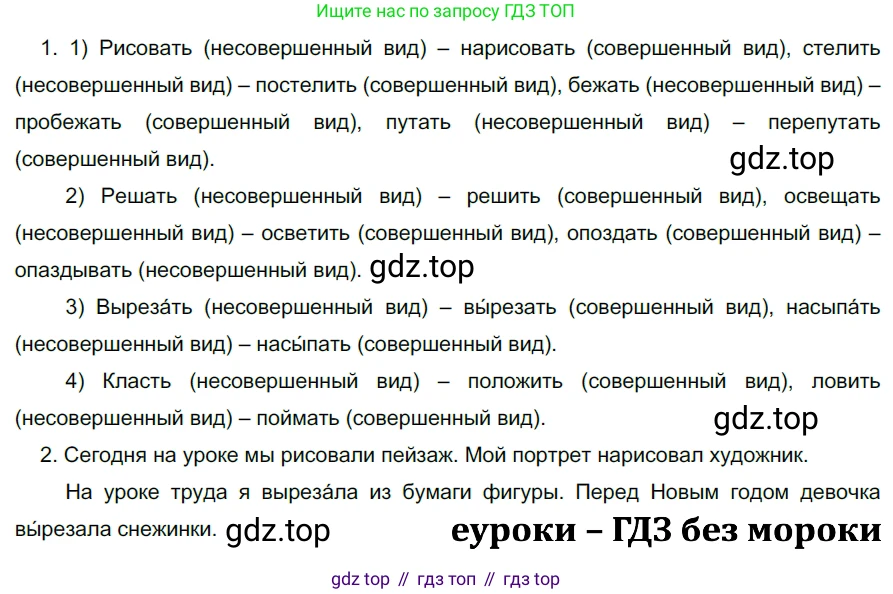 ГДЗ Русский язык, 5 класс Учебник, авторы: Разумовская Маргарита Михайловна, Львова Светлана Ивановна, Капинос Валентина Ивановна, Львов Валентин Витальевич, Богданова Галина Александровна, Тронина Татьяна Сергеевна, Сергеева Наталья Николаевна, издательство Просвещение, Москва, 2023, белого цвета, Часть 2, страница 72, номер 587, Решение 3 (2023)