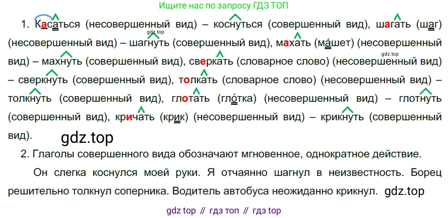 ГДЗ Русский язык, 5 класс Учебник, авторы: Разумовская Маргарита Михайловна, Львова Светлана Ивановна, Капинос Валентина Ивановна, Львов Валентин Витальевич, Богданова Галина Александровна, Тронина Татьяна Сергеевна, Сергеева Наталья Николаевна, издательство Просвещение, Москва, 2023, белого цвета, Часть 2, страница 72, номер 588, Решение 3 (2023)