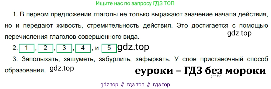 ГДЗ Русский язык, 5 класс Учебник, авторы: Разумовская Маргарита Михайловна, Львова Светлана Ивановна, Капинос Валентина Ивановна, Львов Валентин Витальевич, Богданова Галина Александровна, Тронина Татьяна Сергеевна, Сергеева Наталья Николаевна, издательство Просвещение, Москва, 2023, белого цвета, Часть 2, страница 73, номер 589, Решение 3 (2023)