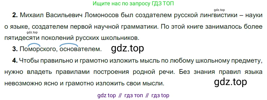 ГДЗ Русский язык, 5 класс Учебник, авторы: Разумовская Маргарита Михайловна, Львова Светлана Ивановна, Капинос Валентина Ивановна, Львов Валентин Витальевич, Богданова Галина Александровна, Тронина Татьяна Сергеевна, Сергеева Наталья Николаевна, издательство Просвещение, Москва, 2023, белого цвета, Часть 1, страница 8, номер 6, Решение 3 (2023)