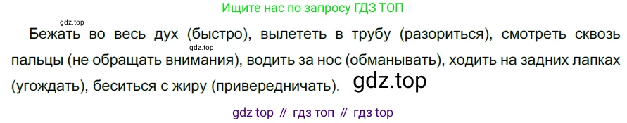 ГДЗ Русский язык, 5 класс Учебник, авторы: Разумовская Маргарита Михайловна, Львова Светлана Ивановна, Капинос Валентина Ивановна, Львов Валентин Витальевич, Богданова Галина Александровна, Тронина Татьяна Сергеевна, Сергеева Наталья Николаевна, издательство Просвещение, Москва, 2023, белого цвета, Часть 2, страница 77, номер 603, Решение 3 (2023)
