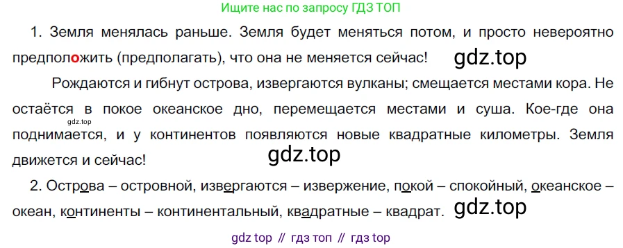 ГДЗ Русский язык, 5 класс Учебник, авторы: Разумовская Маргарита Михайловна, Львова Светлана Ивановна, Капинос Валентина Ивановна, Львов Валентин Витальевич, Богданова Галина Александровна, Тронина Татьяна Сергеевна, Сергеева Наталья Николаевна, издательство Просвещение, Москва, 2023, белого цвета, Часть 2, страница 78, номер 608, Решение 3 (2023)