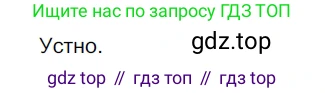 ГДЗ Русский язык, 5 класс Учебник, авторы: Разумовская Маргарита Михайловна, Львова Светлана Ивановна, Капинос Валентина Ивановна, Львов Валентин Витальевич, Богданова Галина Александровна, Тронина Татьяна Сергеевна, Сергеева Наталья Николаевна, издательство Просвещение, Москва, 2023, белого цвета, Часть 2, страница 79, номер 609, Решение 3 (2023)