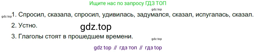 ГДЗ Русский язык, 5 класс Учебник, авторы: Разумовская Маргарита Михайловна, Львова Светлана Ивановна, Капинос Валентина Ивановна, Львов Валентин Витальевич, Богданова Галина Александровна, Тронина Татьяна Сергеевна, Сергеева Наталья Николаевна, издательство Просвещение, Москва, 2023, белого цвета, Часть 2, страница 81, номер 614, Решение 3 (2023)