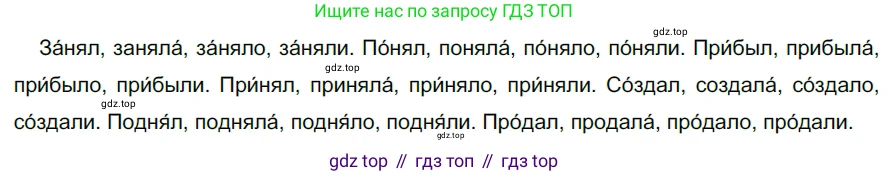 ГДЗ Русский язык, 5 класс Учебник, авторы: Разумовская Маргарита Михайловна, Львова Светлана Ивановна, Капинос Валентина Ивановна, Львов Валентин Витальевич, Богданова Галина Александровна, Тронина Татьяна Сергеевна, Сергеева Наталья Николаевна, издательство Просвещение, Москва, 2023, белого цвета, Часть 2, страница 83, номер 619, Решение 3 (2023)