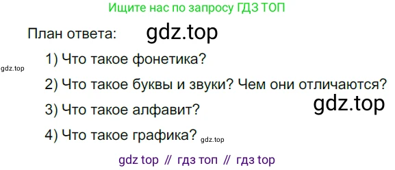 ГДЗ Русский язык, 5 класс Учебник, авторы: Разумовская Маргарита Михайловна, Львова Светлана Ивановна, Капинос Валентина Ивановна, Львов Валентин Витальевич, Богданова Галина Александровна, Тронина Татьяна Сергеевна, Сергеева Наталья Николаевна, издательство Просвещение, Москва, 2023, белого цвета, Часть 1, страница 30, номер 62, Решение 3 (2023)