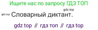 ГДЗ Русский язык, 5 класс Учебник, авторы: Разумовская Маргарита Михайловна, Львова Светлана Ивановна, Капинос Валентина Ивановна, Львов Валентин Витальевич, Богданова Галина Александровна, Тронина Татьяна Сергеевна, Сергеева Наталья Николаевна, издательство Просвещение, Москва, 2023, белого цвета, Часть 2, страница 84, номер 624, Решение 3 (2023)