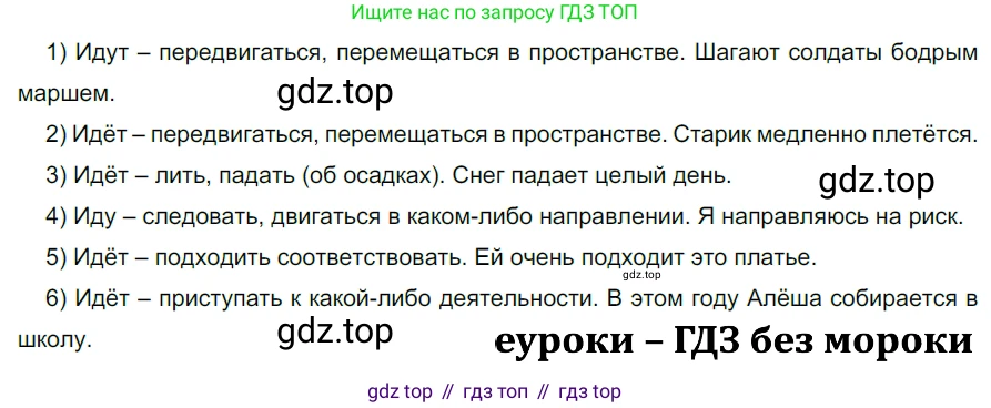 ГДЗ Русский язык, 5 класс Учебник, авторы: Разумовская Маргарита Михайловна, Львова Светлана Ивановна, Капинос Валентина Ивановна, Львов Валентин Витальевич, Богданова Галина Александровна, Тронина Татьяна Сергеевна, Сергеева Наталья Николаевна, издательство Просвещение, Москва, 2023, белого цвета, Часть 2, страница 86, номер 629, Решение 3 (2023)
