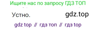 ГДЗ Русский язык, 5 класс Учебник, авторы: Разумовская Маргарита Михайловна, Львова Светлана Ивановна, Капинос Валентина Ивановна, Львов Валентин Витальевич, Богданова Галина Александровна, Тронина Татьяна Сергеевна, Сергеева Наталья Николаевна, издательство Просвещение, Москва, 2023, белого цвета, Часть 2, страница 87, номер 632, Решение 3 (2023)