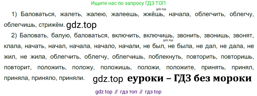 ГДЗ Русский язык, 5 класс Учебник, авторы: Разумовская Маргарита Михайловна, Львова Светлана Ивановна, Капинос Валентина Ивановна, Львов Валентин Витальевич, Богданова Галина Александровна, Тронина Татьяна Сергеевна, Сергеева Наталья Николаевна, издательство Просвещение, Москва, 2023, белого цвета, Часть 2, страница 88, номер 637, Решение 3 (2023)