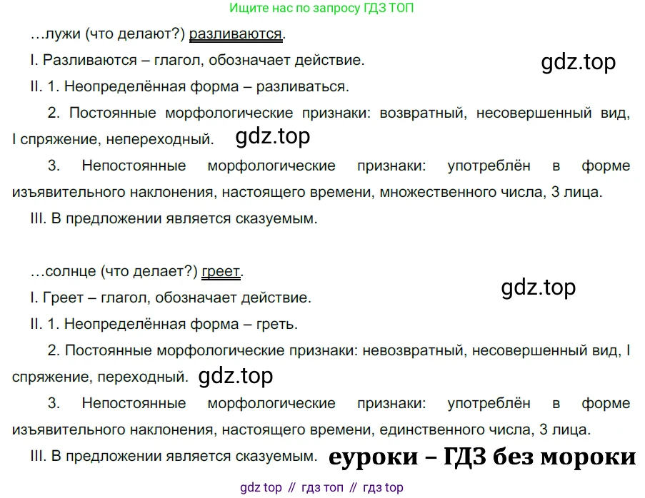 ГДЗ Русский язык, 5 класс Учебник, авторы: Разумовская Маргарита Михайловна, Львова Светлана Ивановна, Капинос Валентина Ивановна, Львов Валентин Витальевич, Богданова Галина Александровна, Тронина Татьяна Сергеевна, Сергеева Наталья Николаевна, издательство Просвещение, Москва, 2023, белого цвета, Часть 2, страница 89, номер 638, Решение 3 (2023)