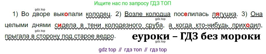 ГДЗ Русский язык, 5 класс Учебник, авторы: Разумовская Маргарита Михайловна, Львова Светлана Ивановна, Капинос Валентина Ивановна, Львов Валентин Витальевич, Богданова Галина Александровна, Тронина Татьяна Сергеевна, Сергеева Наталья Николаевна, издательство Просвещение, Москва, 2023, белого цвета, Часть 2, страница 91, номер 642, Решение 3 (2023)