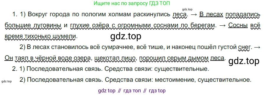 ГДЗ Русский язык, 5 класс Учебник, авторы: Разумовская Маргарита Михайловна, Львова Светлана Ивановна, Капинос Валентина Ивановна, Львов Валентин Витальевич, Богданова Галина Александровна, Тронина Татьяна Сергеевна, Сергеева Наталья Николаевна, издательство Просвещение, Москва, 2023, белого цвета, Часть 2, страница 92, номер 645, Решение 3 (2023)