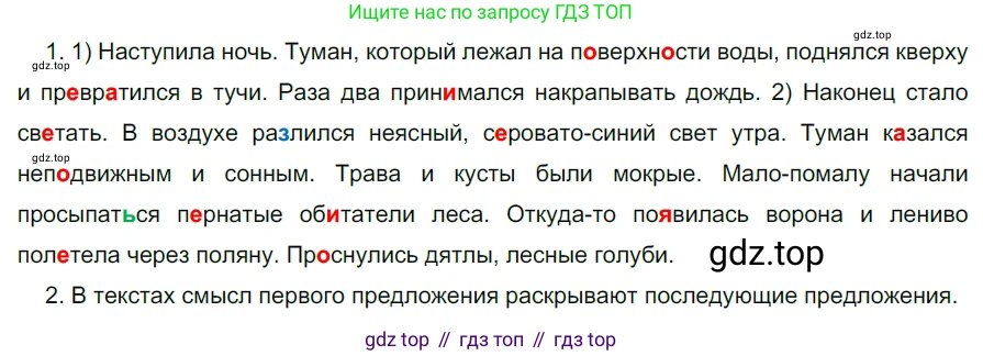 ГДЗ Русский язык, 5 класс Учебник, авторы: Разумовская Маргарита Михайловна, Львова Светлана Ивановна, Капинос Валентина Ивановна, Львов Валентин Витальевич, Богданова Галина Александровна, Тронина Татьяна Сергеевна, Сергеева Наталья Николаевна, издательство Просвещение, Москва, 2023, белого цвета, Часть 2, страница 93, номер 647, Решение 3 (2023)