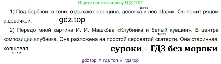ГДЗ Русский язык, 5 класс Учебник, авторы: Разумовская Маргарита Михайловна, Львова Светлана Ивановна, Капинос Валентина Ивановна, Львов Валентин Витальевич, Богданова Галина Александровна, Тронина Татьяна Сергеевна, Сергеева Наталья Николаевна, издательство Просвещение, Москва, 2023, белого цвета, Часть 2, страница 93, номер 648, Решение 3 (2023)