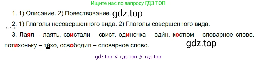 ГДЗ Русский язык, 5 класс Учебник, авторы: Разумовская Маргарита Михайловна, Львова Светлана Ивановна, Капинос Валентина Ивановна, Львов Валентин Витальевич, Богданова Галина Александровна, Тронина Татьяна Сергеевна, Сергеева Наталья Николаевна, издательство Просвещение, Москва, 2023, белого цвета, Часть 2, страница 93, номер 649, Решение 3 (2023)