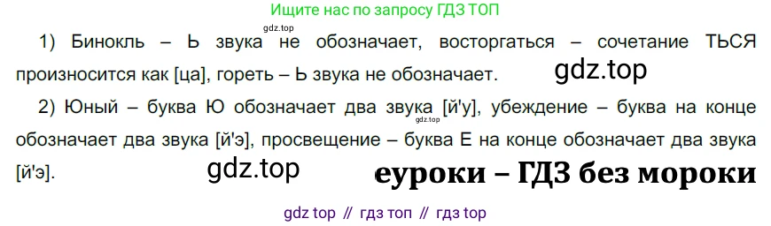 ГДЗ Русский язык, 5 класс Учебник, авторы: Разумовская Маргарита Михайловна, Львова Светлана Ивановна, Капинос Валентина Ивановна, Львов Валентин Витальевич, Богданова Галина Александровна, Тронина Татьяна Сергеевна, Сергеева Наталья Николаевна, издательство Просвещение, Москва, 2023, белого цвета, Часть 1, страница 31, номер 65, Решение 3 (2023)