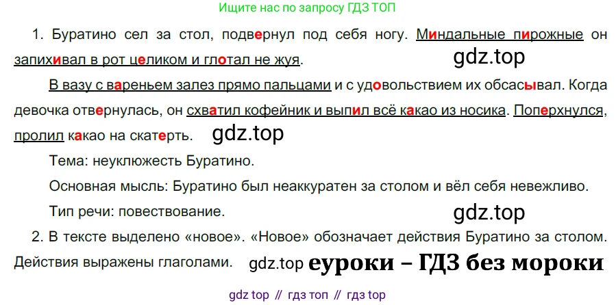 ГДЗ Русский язык, 5 класс Учебник, авторы: Разумовская Маргарита Михайловна, Львова Светлана Ивановна, Капинос Валентина Ивановна, Львов Валентин Витальевич, Богданова Галина Александровна, Тронина Татьяна Сергеевна, Сергеева Наталья Николаевна, издательство Просвещение, Москва, 2023, белого цвета, Часть 2, страница 94, номер 650, Решение 3 (2023)