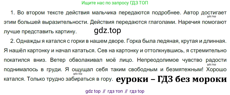 ГДЗ Русский язык, 5 класс Учебник, авторы: Разумовская Маргарита Михайловна, Львова Светлана Ивановна, Капинос Валентина Ивановна, Львов Валентин Витальевич, Богданова Галина Александровна, Тронина Татьяна Сергеевна, Сергеева Наталья Николаевна, издательство Просвещение, Москва, 2023, белого цвета, Часть 2, страница 95, номер 654, Решение 3 (2023)