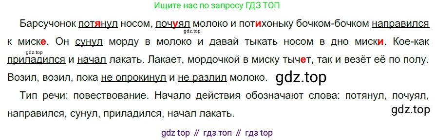 ГДЗ Русский язык, 5 класс Учебник, авторы: Разумовская Маргарита Михайловна, Львова Светлана Ивановна, Капинос Валентина Ивановна, Львов Валентин Витальевич, Богданова Галина Александровна, Тронина Татьяна Сергеевна, Сергеева Наталья Николаевна, издательство Просвещение, Москва, 2023, белого цвета, Часть 2, страница 96, номер 655, Решение 3 (2023)