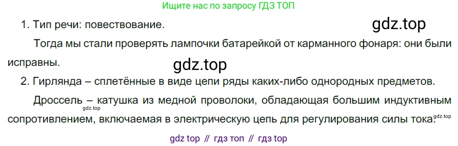ГДЗ Русский язык, 5 класс Учебник, авторы: Разумовская Маргарита Михайловна, Львова Светлана Ивановна, Капинос Валентина Ивановна, Львов Валентин Витальевич, Богданова Галина Александровна, Тронина Татьяна Сергеевна, Сергеева Наталья Николаевна, издательство Просвещение, Москва, 2023, белого цвета, Часть 2, страница 96, номер 656, Решение 3 (2023)