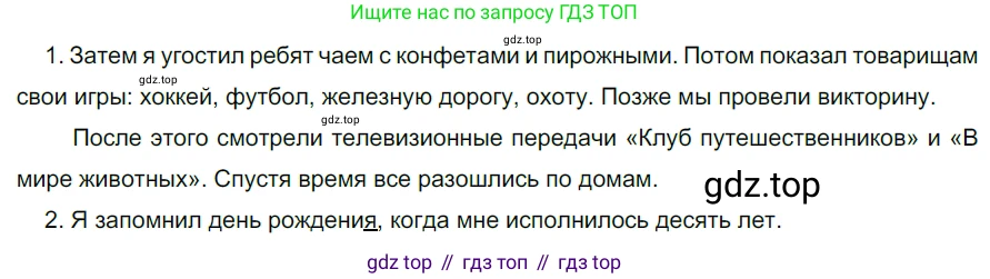 ГДЗ Русский язык, 5 класс Учебник, авторы: Разумовская Маргарита Михайловна, Львова Светлана Ивановна, Капинос Валентина Ивановна, Львов Валентин Витальевич, Богданова Галина Александровна, Тронина Татьяна Сергеевна, Сергеева Наталья Николаевна, издательство Просвещение, Москва, 2023, белого цвета, Часть 2, страница 97, номер 659, Решение 3 (2023)
