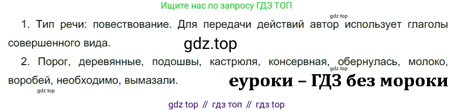 ГДЗ Русский язык, 5 класс Учебник, авторы: Разумовская Маргарита Михайловна, Львова Светлана Ивановна, Капинос Валентина Ивановна, Львов Валентин Витальевич, Богданова Галина Александровна, Тронина Татьяна Сергеевна, Сергеева Наталья Николаевна, издательство Просвещение, Москва, 2023, белого цвета, Часть 2, страница 99, номер 662, Решение 3 (2023)