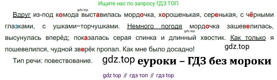 ГДЗ Русский язык, 5 класс Учебник, авторы: Разумовская Маргарита Михайловна, Львова Светлана Ивановна, Капинос Валентина Ивановна, Львов Валентин Витальевич, Богданова Галина Александровна, Тронина Татьяна Сергеевна, Сергеева Наталья Николаевна, издательство Просвещение, Москва, 2023, белого цвета, Часть 2, страница 99, номер 663, Решение 3 (2023)