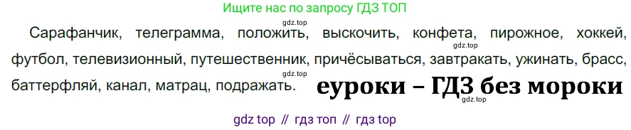 ГДЗ Русский язык, 5 класс Учебник, авторы: Разумовская Маргарита Михайловна, Львова Светлана Ивановна, Капинос Валентина Ивановна, Львов Валентин Витальевич, Богданова Галина Александровна, Тронина Татьяна Сергеевна, Сергеева Наталья Николаевна, издательство Просвещение, Москва, 2023, белого цвета, Часть 2, страница 100, номер 666, Решение 3 (2023)