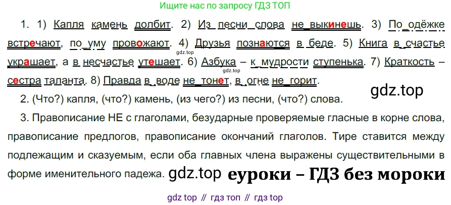ГДЗ Русский язык, 5 класс Учебник, авторы: Разумовская Маргарита Михайловна, Львова Светлана Ивановна, Капинос Валентина Ивановна, Львов Валентин Витальевич, Богданова Галина Александровна, Тронина Татьяна Сергеевна, Сергеева Наталья Николаевна, издательство Просвещение, Москва, 2023, белого цвета, Часть 2, страница 101, номер 667, Решение 3 (2023)