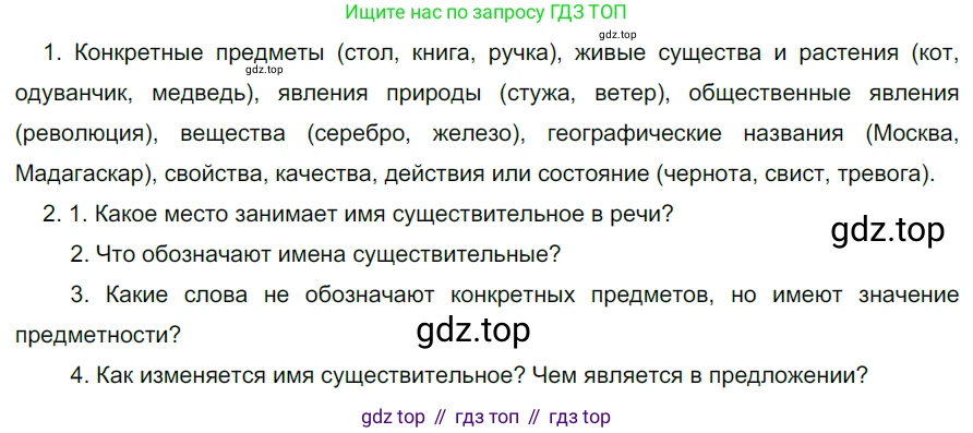 ГДЗ Русский язык, 5 класс Учебник, авторы: Разумовская Маргарита Михайловна, Львова Светлана Ивановна, Капинос Валентина Ивановна, Львов Валентин Витальевич, Богданова Галина Александровна, Тронина Татьяна Сергеевна, Сергеева Наталья Николаевна, издательство Просвещение, Москва, 2023, белого цвета, Часть 2, страница 101, номер 668, Решение 3 (2023)