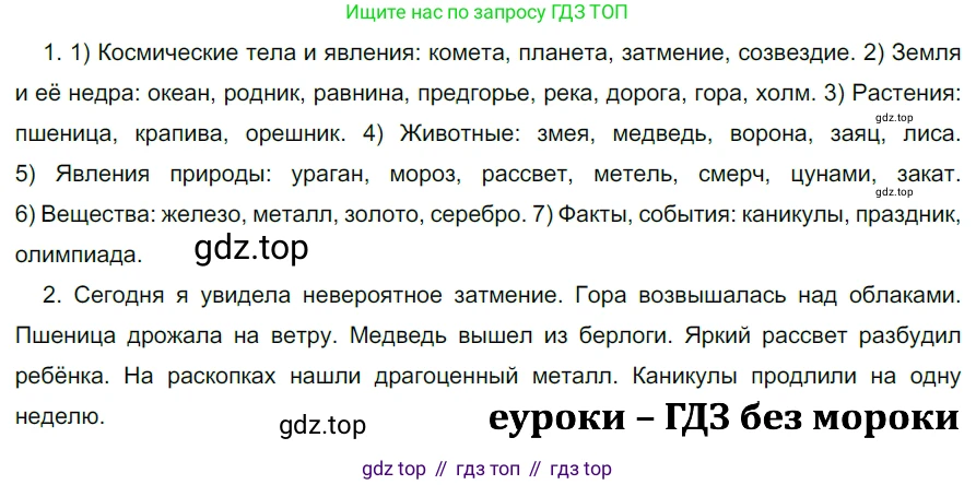 ГДЗ Русский язык, 5 класс Учебник, авторы: Разумовская Маргарита Михайловна, Львова Светлана Ивановна, Капинос Валентина Ивановна, Львов Валентин Витальевич, Богданова Галина Александровна, Тронина Татьяна Сергеевна, Сергеева Наталья Николаевна, издательство Просвещение, Москва, 2023, белого цвета, Часть 2, страница 102, номер 669, Решение 3 (2023)